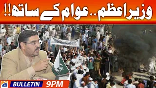 Geo News Bulletin 9 PM - 𝐏𝐌 𝐀𝐧𝐰𝐚𝐫-𝐮𝐥-𝐇𝐚𝐪 𝐊𝐚𝐤𝐚𝐫 | 26th August 2023