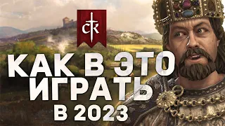 КАК ИГРАТЬ в Crusader Kings 3 в 2023 | Гайды для новичков