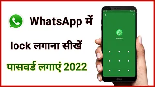 whatsapp me lock kaise lagaye || how to lock whatsapp, Instagram , facebook app