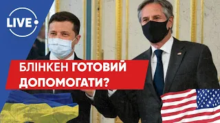 БОНДАРЄВ / Справа Порошенка: сторони готують апеляції / Про що Зеленський домовився із Блінкеном?