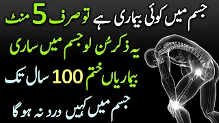 Har Bimari Chand Minto Mein Khatam | اب ہر بیماری چند منٹوں میں ختم | upedia