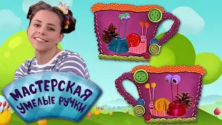 🐝 Мастерская УМЕЛЫЕ РУЧКИ | Улитки 🐌