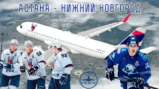 Летим в плей-офф КХЛ, Астана (UACC) - Нижний Новгород (UWGG) IVAO A320