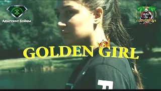 ЗАИРА "GOLDEN GIRL" ДЫШЕКОВА HL