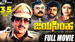 Jayasimha -- ಜಯಸಿಂಹ - Kannada Full Movie  | Vishnuvardhan, Mahalakshmi, Vajramuni, Sunder Raj