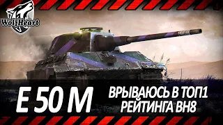 ЗАБИРАЮ ТОП 1 МИРА ПО РЕЙТИНГУ ВН8 | ДОКАТЫВАЮ 15 000 БОЕВ ПО АККАУНТУ