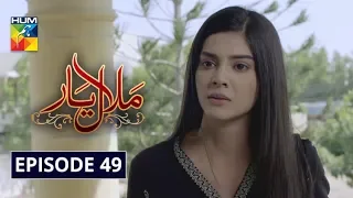 Malaal e Yaar Episode 49 HUM TV Drama 29 January 2020