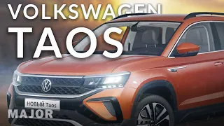 Volkswagen Taos 2021 настоящий полноприводный кроссовер! ПОДРОБНО О ГЛАВНОМ