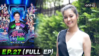 รู้ไหมใครโสด 2023 | Ep.27 (Full Ep) | 16 ก.ค. 66 | one31