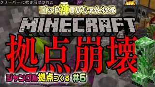 【ゲーム＆雑談】マイクラ配信 - 　釣り場をお家にする　ジャングル拠点#6