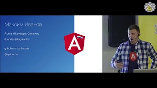 Стратегия обнаружения изменений в Angular - Максим Иванов