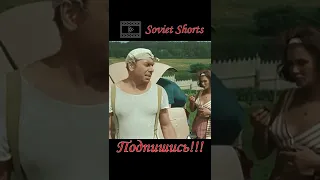 С жульем допустим надо бороться . Берегись автомобиля (1966). Soviet Shorts. #shorts