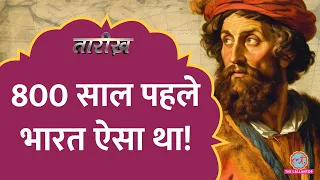 चील, मंत्र, हीरे…Marco Polo ने Mongols और India के बारे में क्या लिखा? | Tarikh E 643