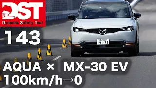 トヨタ アクア × マツダMX-30 EV （100→0km/h）【DST♯143-02】#DST  #143