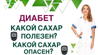 💊 ДИАБЕТ. КАКОЙ САХАР ОПАСЕН? КАК СНИЖАТЬ САХАР КРОВИ? Врач эндокринолог, диетолог Ольга Павлова.