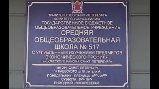 Последний звонок  22 мая 2021 в 517 школе Санкт-Петербурга