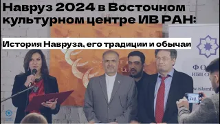 Навруз 2024 || История Навруза, его традиции и обычаи