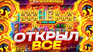 СЛОВИЛ БОНУСКУ НА ЛАСТ СПИНАХ В DOG HOUSE MULTIHOLD! ЗАНОС НА 1000Х! ЗАНОСЫ НЕДЕЛИ В DOG HOUSE