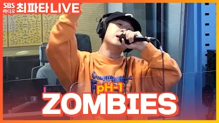 [LIVE] pH-1 - ZOMBIES | 최화정의 파워타임