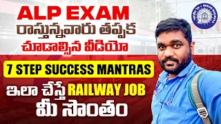 Alp Exam Strategy tips to crack in telugu || Rrb alp exam cbt 1 preparation strategy tips