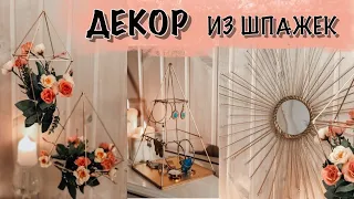 Идеи ДЕКОРА из деревянных шпажек . DIY из Pinterest