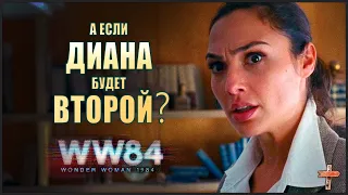 Чудо-Женщина 1984 | РЕМОНТ СЮЖЕТА/разбор фильма/обзор фильма