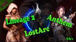 Anthem / Lineage 2 / LostArc