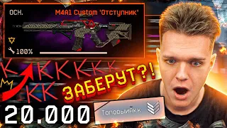 ЭТО БАГ ??? - СОЗДАЛ НОВЫЙ АККАУНТ и ДАЛИ M4A1 Custom НАВСЕГДА в WARFACE! ШОК...