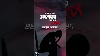 #Gopposhoppo #humayunahmed #audiobook #horrorstory #suspense #thriller #paap #banglastory #golpo