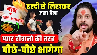 हल्दी से ये नाम लिखकर जला देना प्यार दीवानो की तरह पीछे पीछे भागेगा | Satish Awasthi Ji