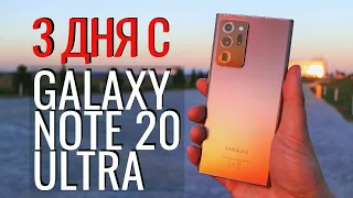 Мой опыт с GALAXY NOTE 20 Ultra. 3 дня использования. Новые подробности и нюансы.