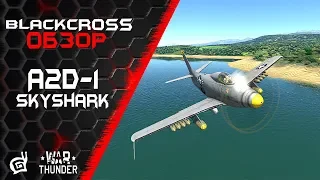 A2D-1 Skyshark | Продается имба | War Thunder