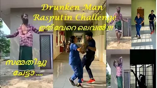 Drunken Man Rasputin Challenge | റാസ്‌പുടിൻ ചലഞ്ച് | Best imitation of Rasputin by Naveen, Janaki