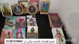 برج الحمل ♈صدمك وباعك وصدك وخانك--ودلوقتى بيحلف أنه مشفش فرحه الا معاك وناوى يصلح اللى اتكسر