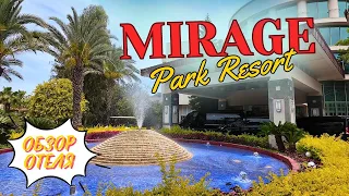 Mirage Park Resort 5* / Обзор отеля (Турция / Гёйнюк)