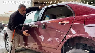 ‏كيفية إصلاح الحوادث بالشفط والمطرقة وليد التنين سياره بي واي دي￼ repair a ca dent without painting‏