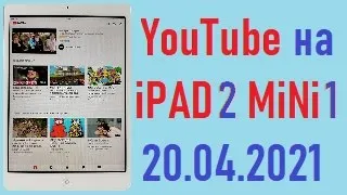 Рабочий YouTube на iOS 9.3.5 и 9.3.6 в апреле 2021г.