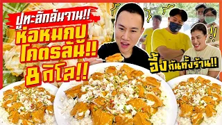 Eat a lot!! Overflowing with steamed crab!! Giant plate 8 kilos! Crab meat overflowing on the plate!