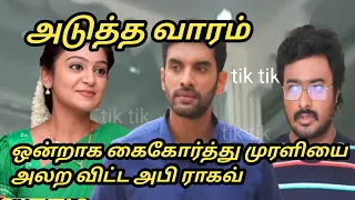 Nee Naan kadhal next week review