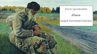 Анализ произведения "Юшка" (А.П.Платонов)||Подготовка к Итоговому Сочинению