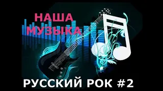 ⭐НОВЫЙ РУССКИЙ РОК 2019! Лучшее за апрель-июнь! #1