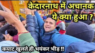 केदारनाथ धाम में बहुत भयंकर भीड़, कपाट खुलते ही बेकाबू हुई भीड़ | Kedarnath Dham Yatra 2024