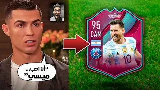 FIFA 23 | 👑❤️ اذا انت لاعب محبوب راح تدخل التشكيلة