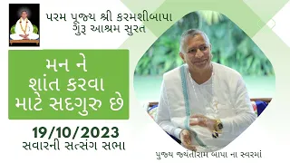 Bhajan Satsang || Surat || 19/10/2023 || Divas ni Sabha || Jayantirambapa