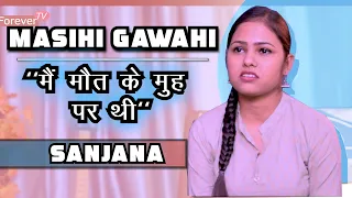 Masihi Gawahi | Jesus Testimony in Hindi | यीशु मसीह की गवाही | Sanjana | Healing - Yeshu - 2021