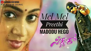 Mel Mel Preethi Madodu Hego | Sixer |HD Audio Song | Prajwal Devraj,Anoop,KS Chaithra |#love #melody