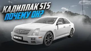 Cadillac STS почему я выбрал именно его?? Обзор Кадиллак СТС