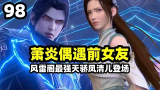 Fenglei Pavilion Fengqing son debut  two six-star fighting as bodyguards! 3 old color batch besiege