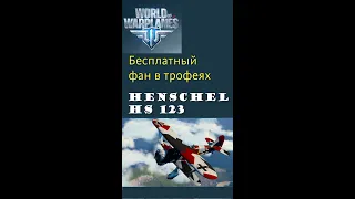 Hs 123 бесплатная имба Германии #shorts