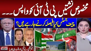 Reserved Seat For PTI ? | Najam Sethi Great Analysis on Current crisis in Pakistan | Sethi Se Sawal